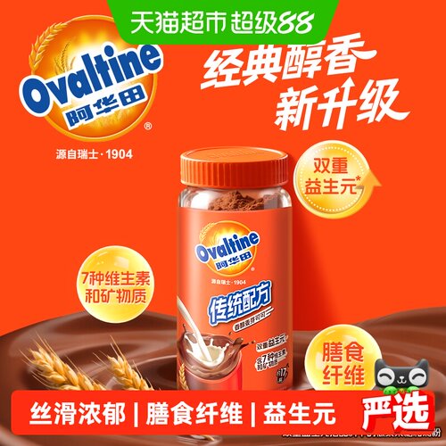 阿华田丝滑浓郁可可粉双重益生元