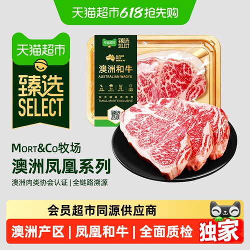 臻选澳洲和牛M9+牛排