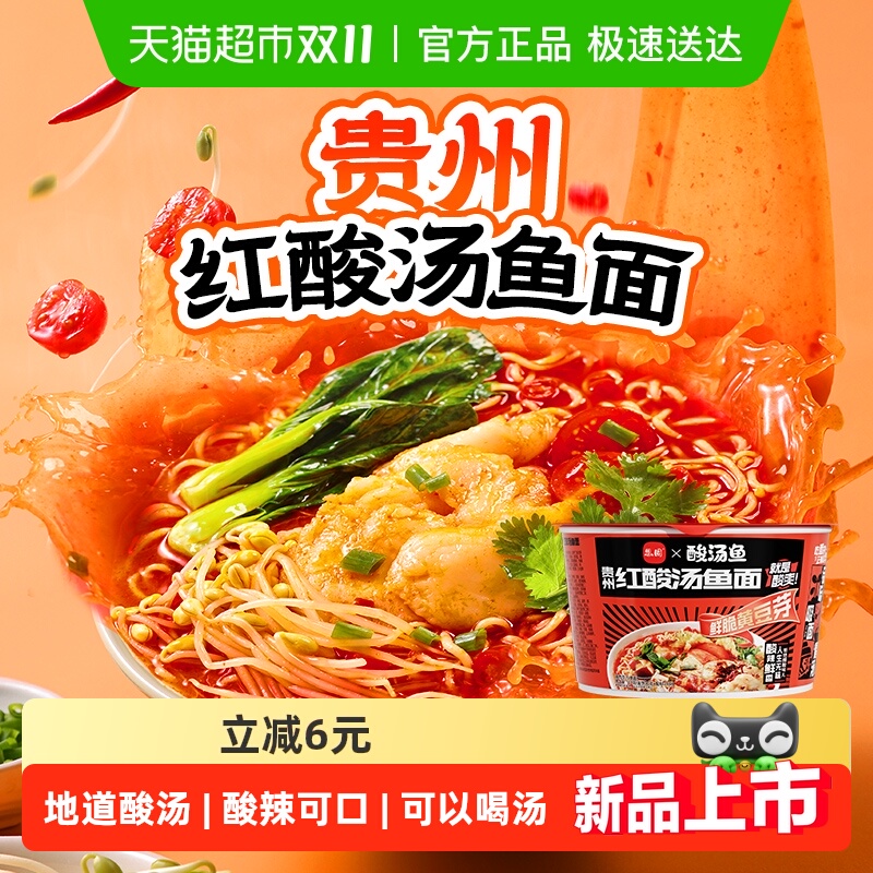 思圆贵州红酸汤鱼面方便面