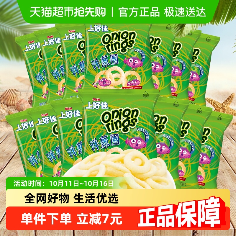 上好佳洋葱圈休闲薯片儿童办公室吃货零食礼包食品小吃