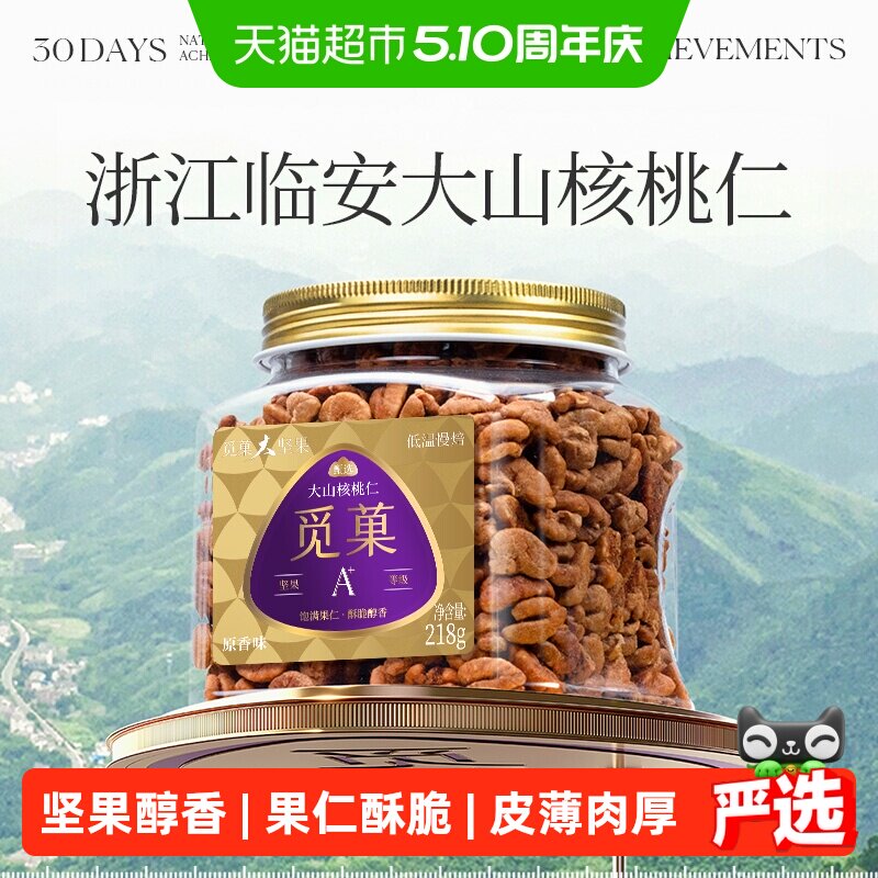 觅菓觅果临安山核桃仁新货大颗粒罐装每日坚果休闲零食节日送礼