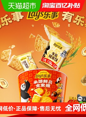 【蜜蜂惊喜社】乐事x功夫熊猫IP联名新年米饼鲜贝全家桶193gx1桶