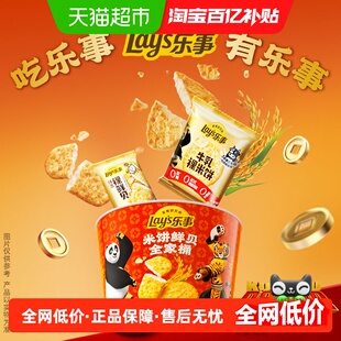 【蜜蜂惊喜社】乐事x功夫熊猫IP联名新年米饼鲜贝全家桶193gx1桶