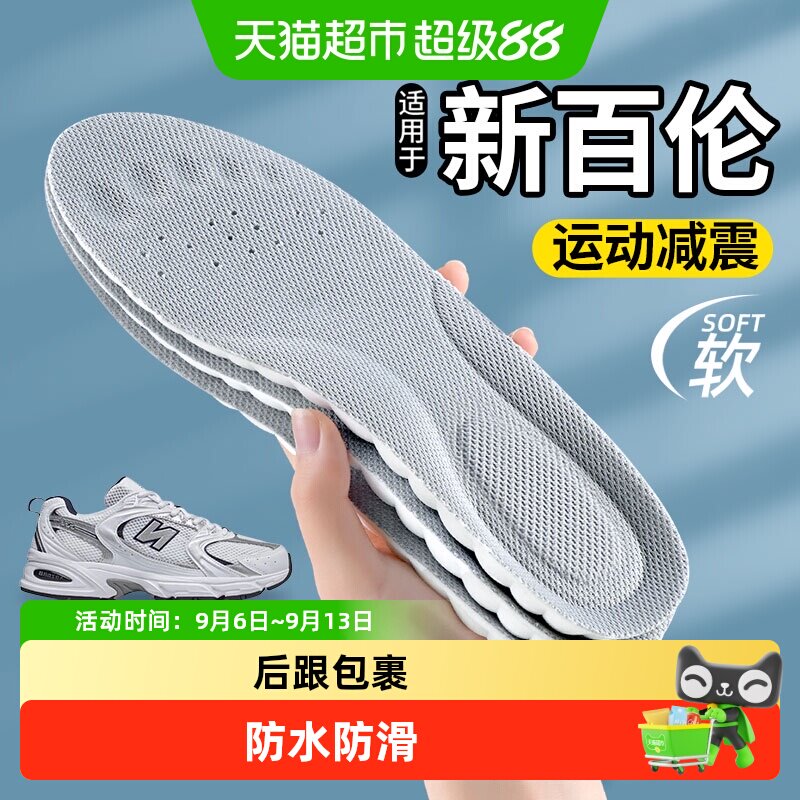 足印部落适用于新百伦鞋垫踩屎感图片