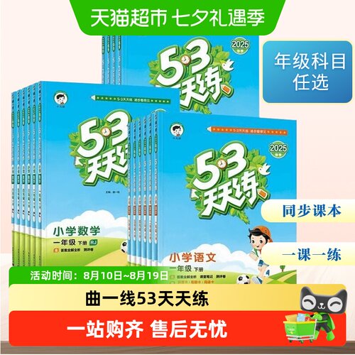 53天天练人教版