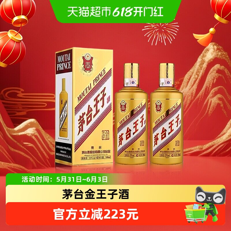 茅台53度500ml金王子双瓶