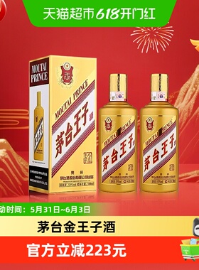 茅台王子酒金王子双瓶53度500ml*2瓶送礼袋 酱香型白酒送礼自饮jz