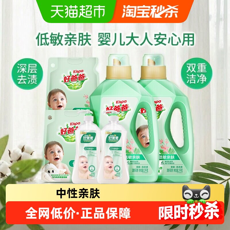 好爸爸低敏亲肤洗衣液13.8斤 3元/斤 - 86线报