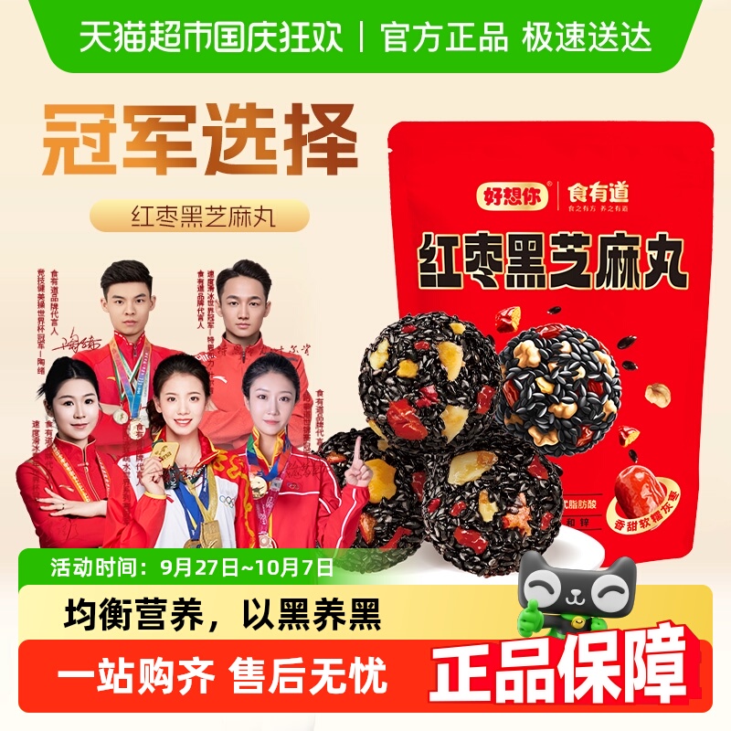 好想你红枣核桃黑芝麻丸