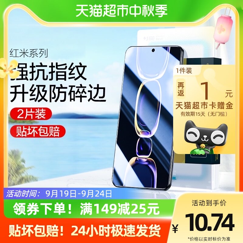 闪魔适用红米k60钢化小米手机膜