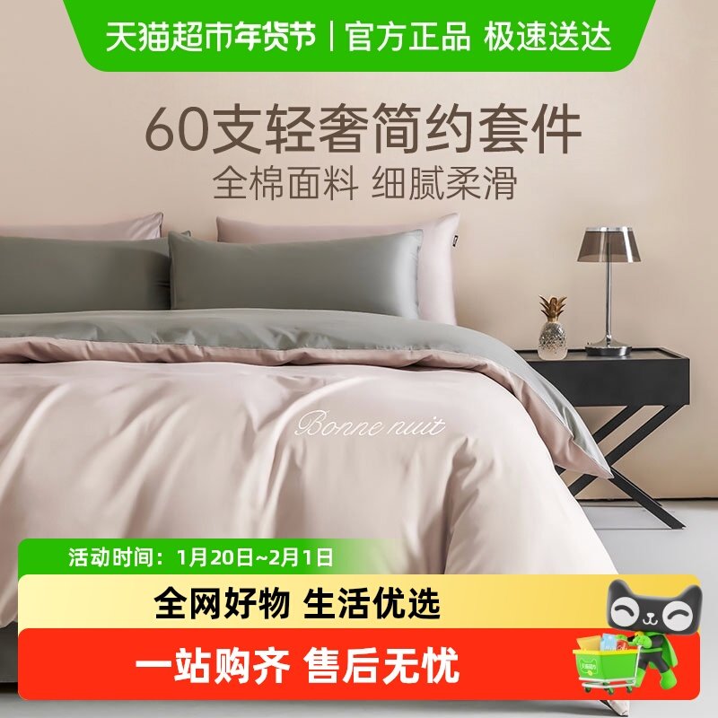 多喜爱60支四件套纯棉全棉四季通用床笠款床单被罩三件套床上用品,床上用品,床品套件/四件套/多件套,淘宝优惠券,粉丝福利购,淘宝优惠卷
