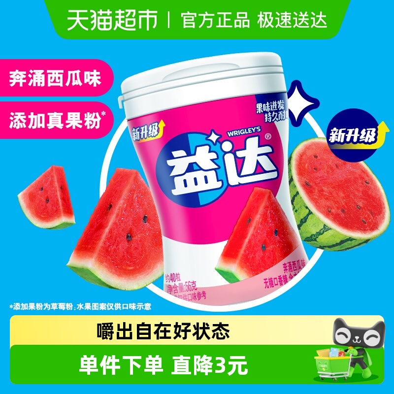 益达无糖西瓜味口香糖果