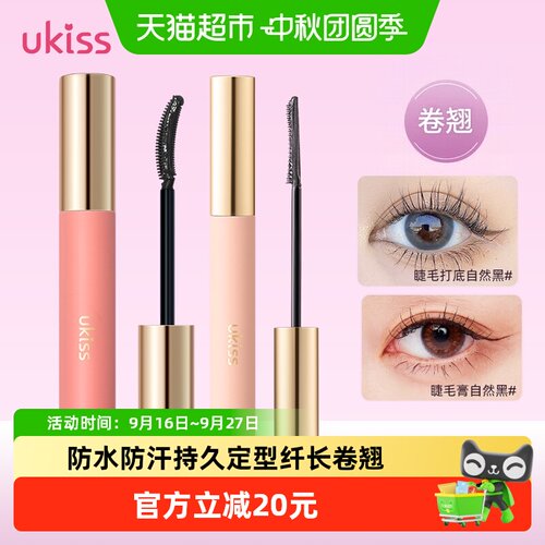 UKISS持妆定型防水睫毛膏5g+5g