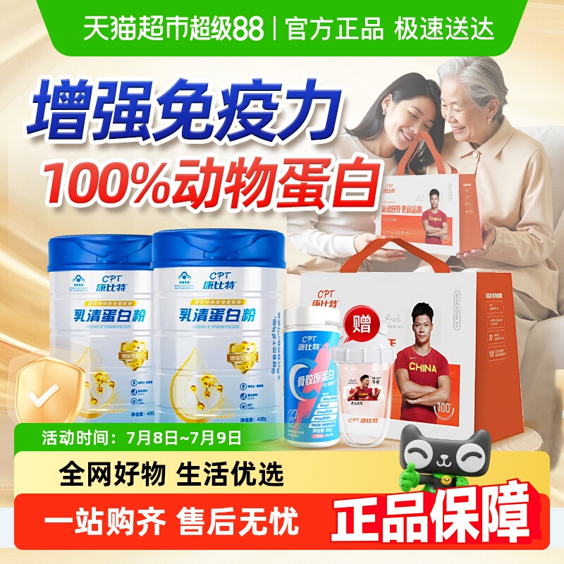 康比特乳清蛋白粉增强免疫力