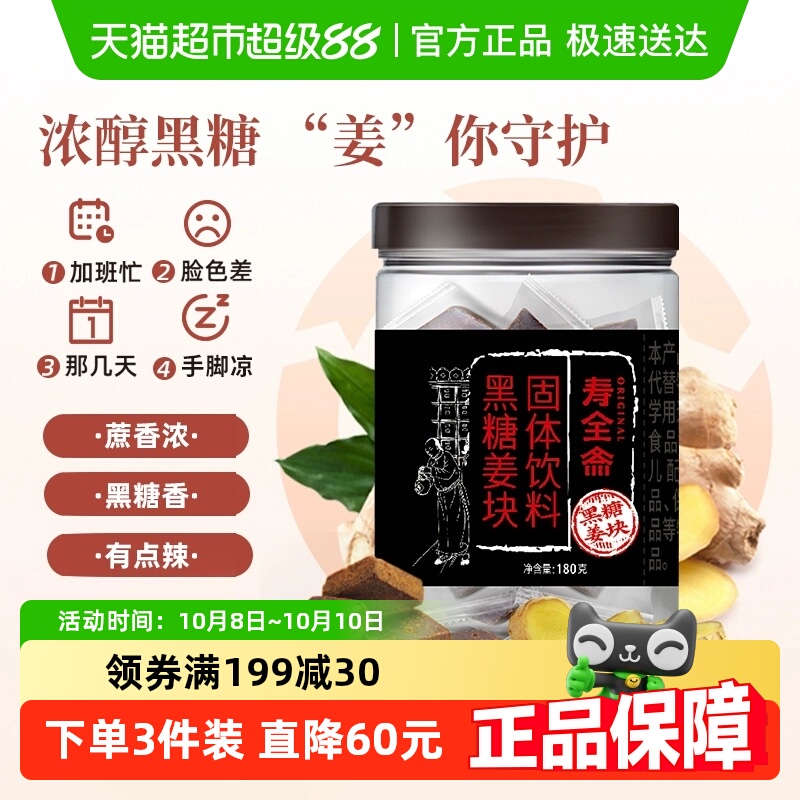 寿全斋黑糖姜茶糖块蔗糖姜汤冲饮姜母茶红糖姜茶大姨妈小袋装姜汁