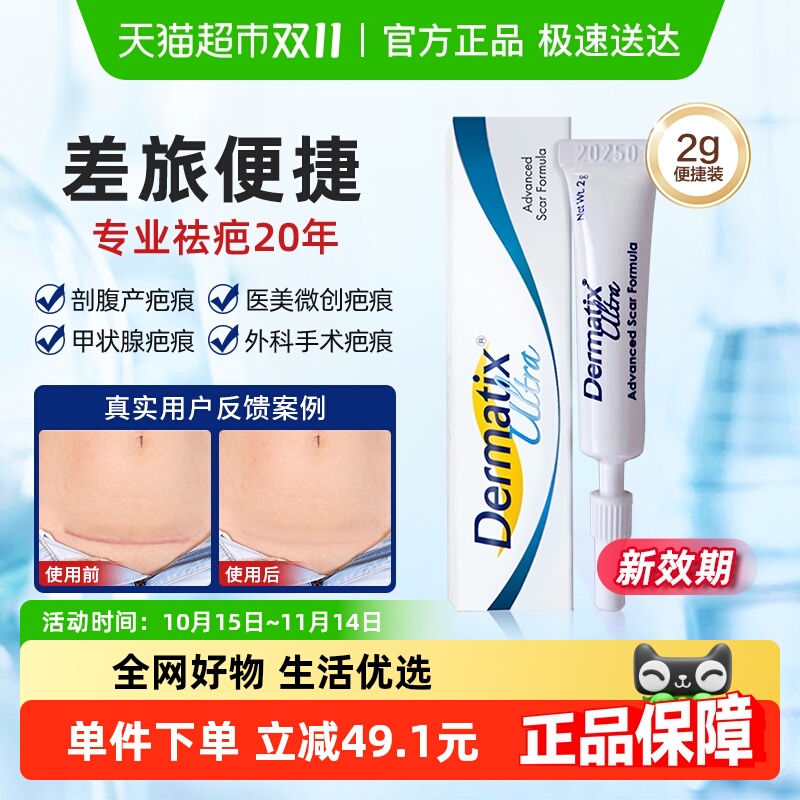 倍舒痕硅凝胶术后祛疤膏便携装