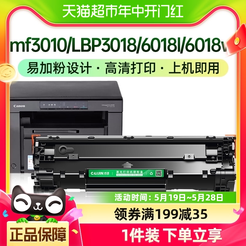 才进适用佳能mf3010硒鼓LBP3018 lbp6018l 6018w打印机925 crg912 办公设备/耗材/相关服务 硒鼓/粉盒 原图主图