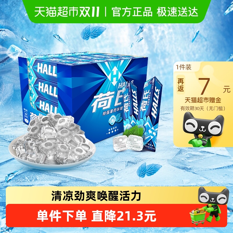 荷氏特强薄荷糖