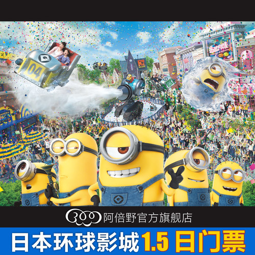 环球影城1.5日门票