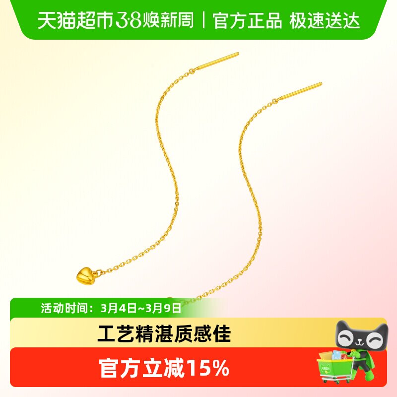 六桂福珠宝黄金耳饰足金耳线流苏爱心耳钉耳坠生日礼物送女友