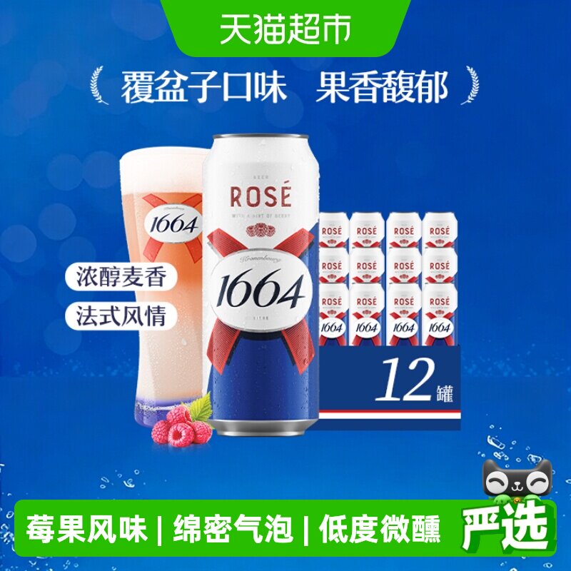 1664啤酒桃红500ml*12罐果味精酿啤酒小麦风味覆盆子味嘉士伯整箱