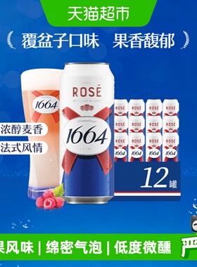 1664啤酒桃红500ml*12罐果味精酿啤酒小麦风味覆盆子味嘉士伯整箱