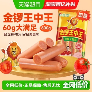 金锣王中王火腿肠60g 10支香肠烧烤泡面搭档火锅食材休闲肠类零食