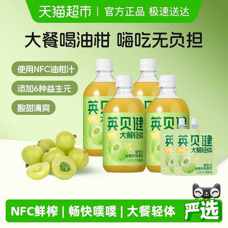 英贝健大餐轻体益生元油柑汁果汁