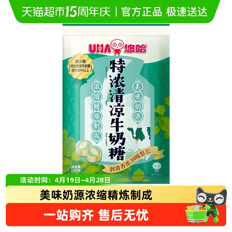 UHA悠哈特浓清凉牛奶糖120g*1袋儿童糖果零食喜糖独立包装