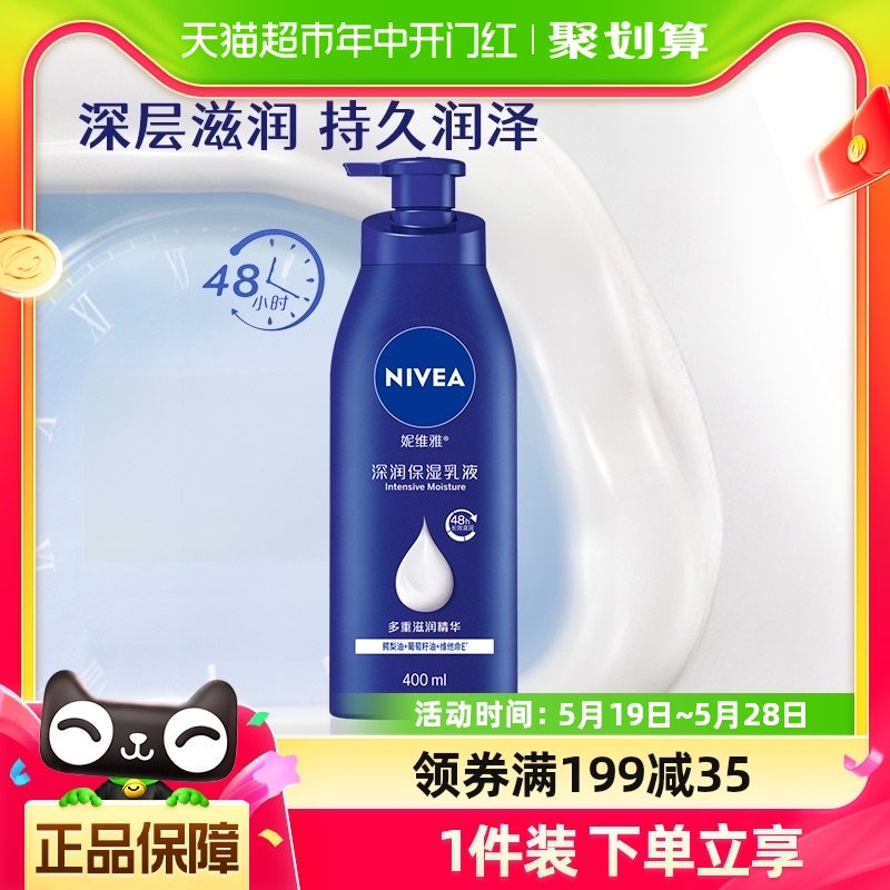 妮维雅身体乳保湿补水润肤乳香体长久留香润体乳滋润全身400ml