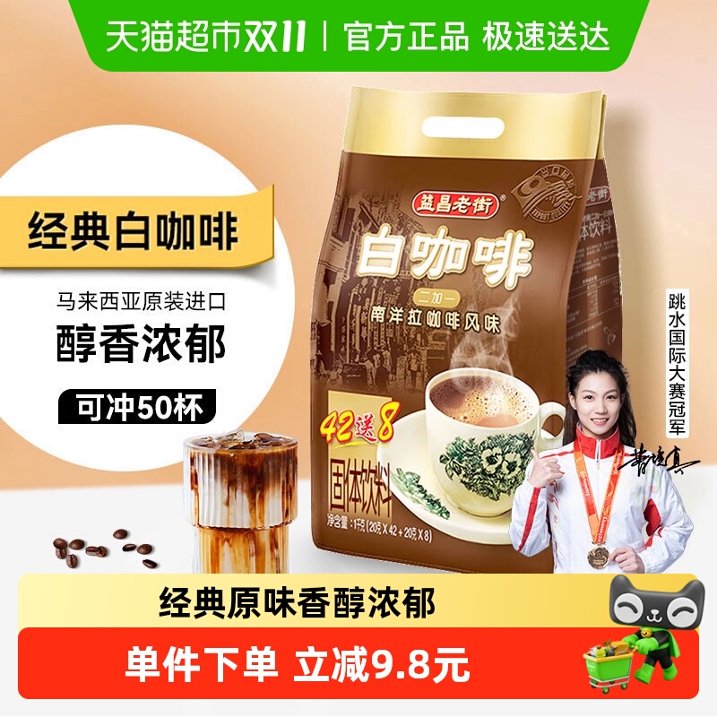 益昌老街三合一速溶白咖啡粉