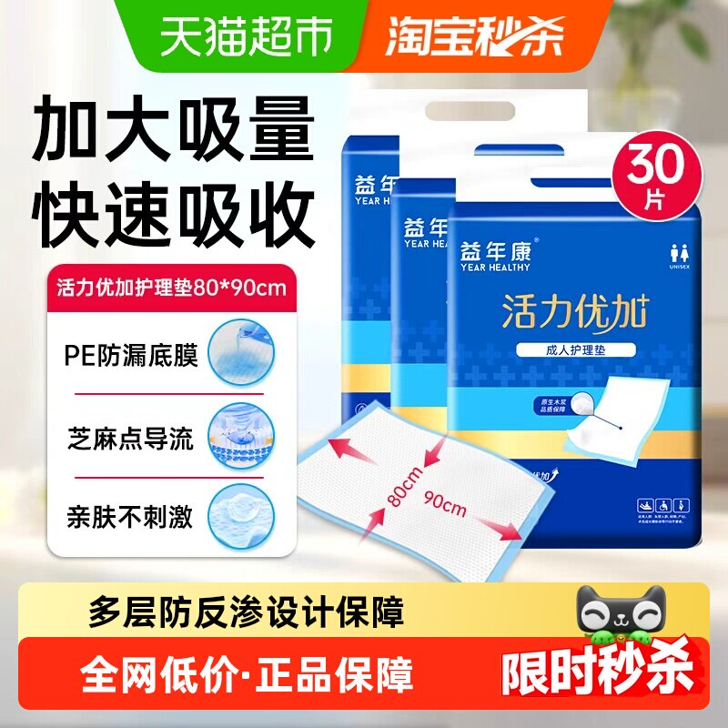 益年康成人护理垫80*90cm