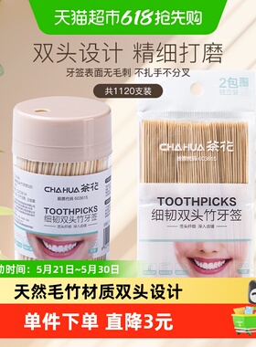 茶花一次性竹牙签天然毛竹无毛刺细韧双头不易断裂水果叉1120支