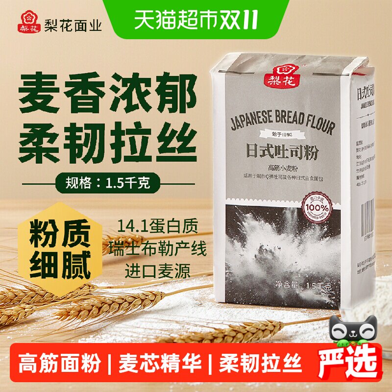 梨花日式吐司面包粉高筋面粉烘焙原料料家用专用进口小麦粉