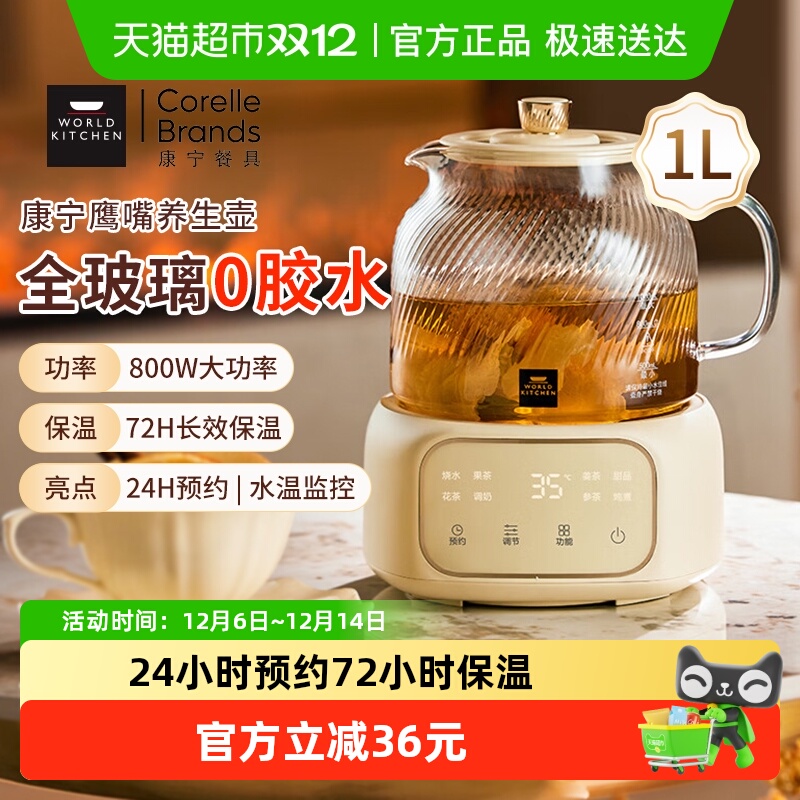 WORLDKITCHEN1L鹰嘴养生壶