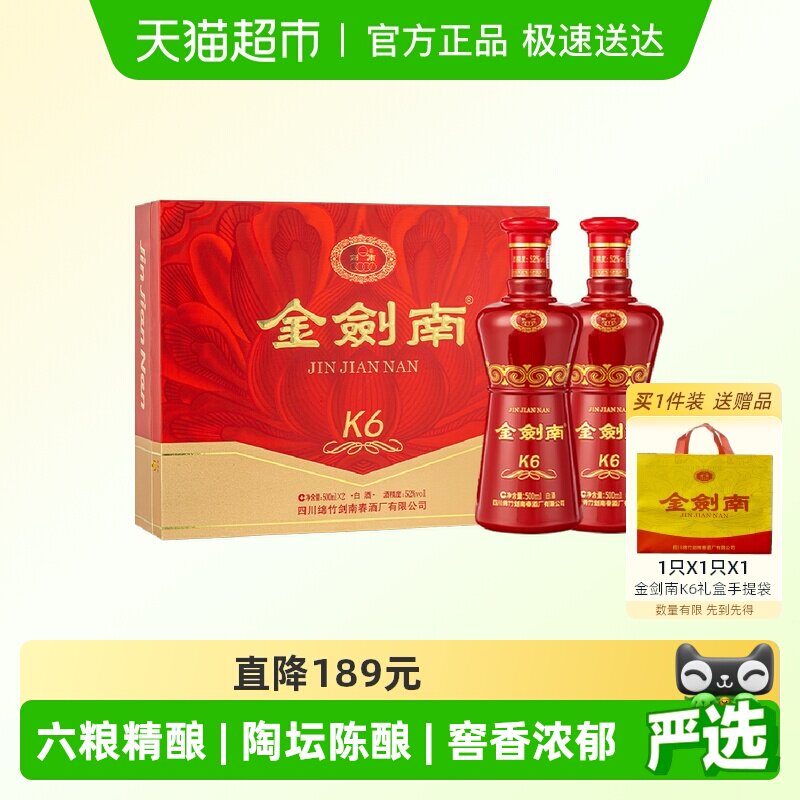 剑南春金剑南K6双支礼盒52度 500ml*2瓶白酒礼盒装