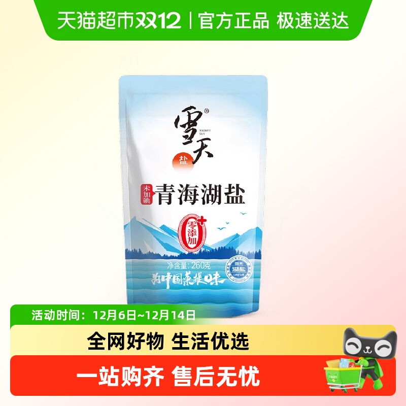 雪天食盐无抗结剂湖盐