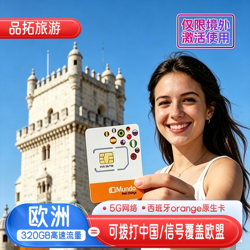 法国电话卡