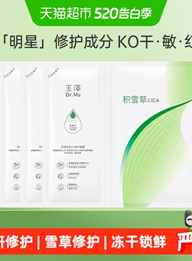 【下拉详情享优惠】玉泽积雪草安心修护面膜4片敏感肌补水保湿