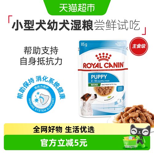 皇家小型犬幼犬湿粮试吃装