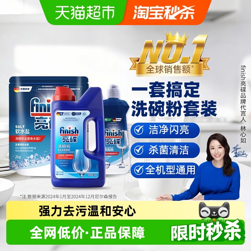 finish亮碟洗碗机专用洗涤剂洗碗粉洗碗盐漂洗剂粉盐剂套装