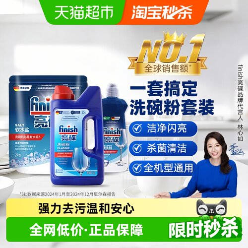 Finish亮碟洗碗机洗涤剂强力去污