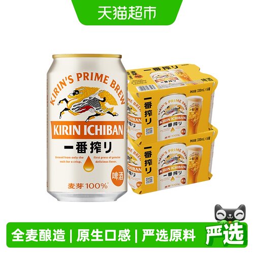 KIRIN日本/麒麟一番榨啤酒