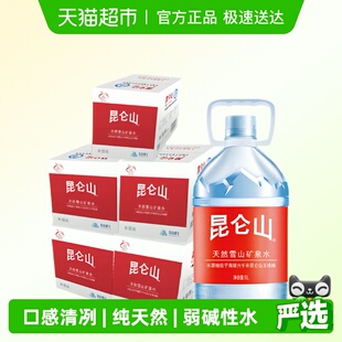 5箱天然弱碱性饮用水高端水泡茶家用整箱 昆仑山雪山矿泉水5Lx4桶