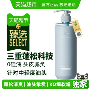 臻选OffRelax蓬松洗发水2.0or清爽控 下拉商详享淘金币