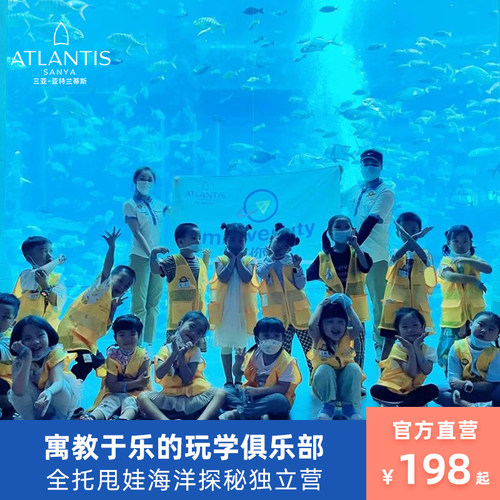 海洋探秘独立营---迷你营儿童玩学独立营