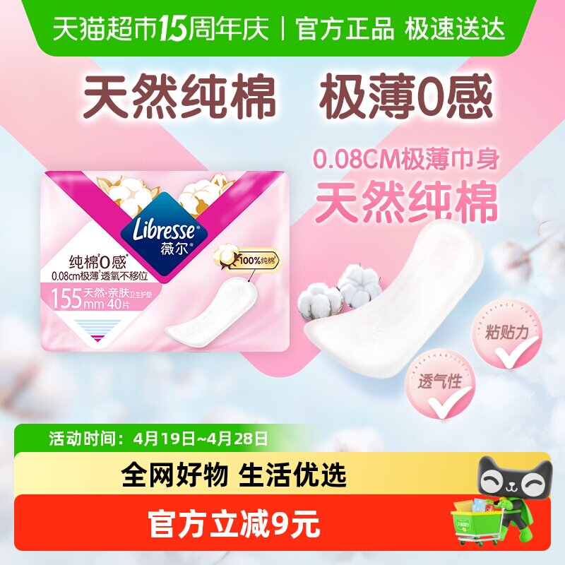 Libresseޱ������0����������155mm40Ƭ*1�����ٷ���Ʒ�� 8.64Ԫ(��88VIP 95��)