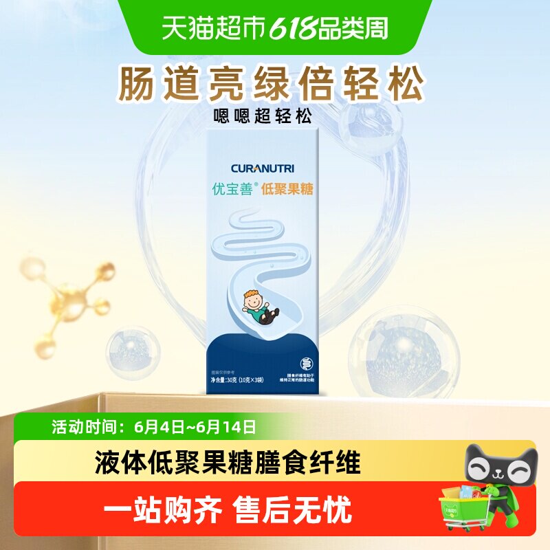 优宝善液体低聚果糖水溶性膳食纤维宝宝儿童孕妇(95浆)10g*3支