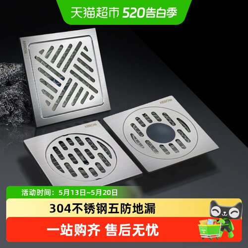 箭牌304不锈钢防臭防虫高效地漏