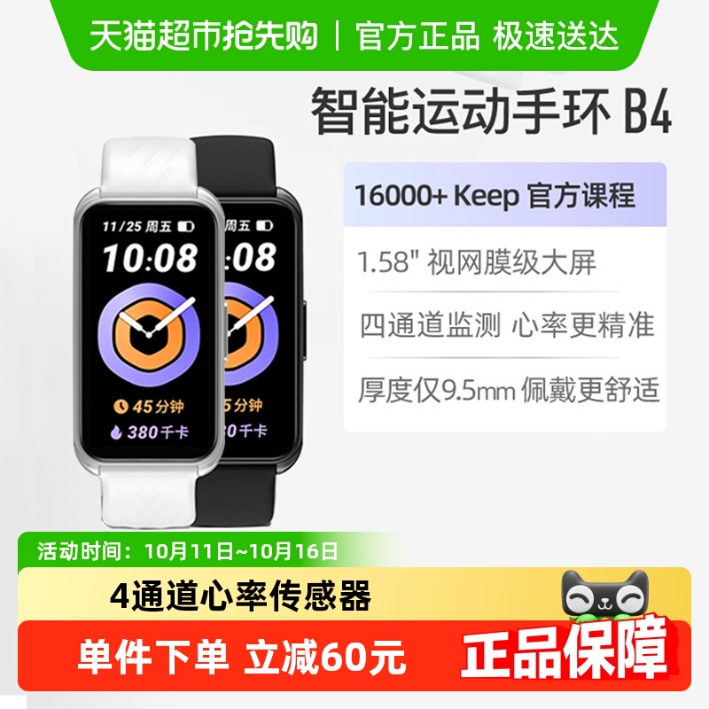 Keep手环B4跑步运动心率睡眠监测